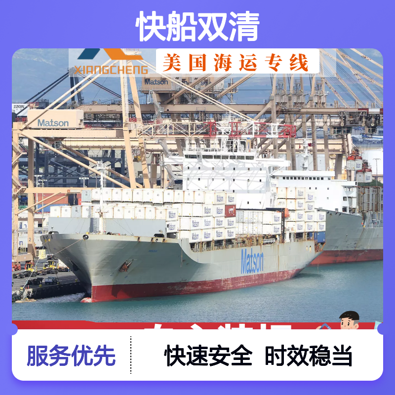 湘诚国际物流 快船双清ddp 美国加拿大海运专线 一站式发货