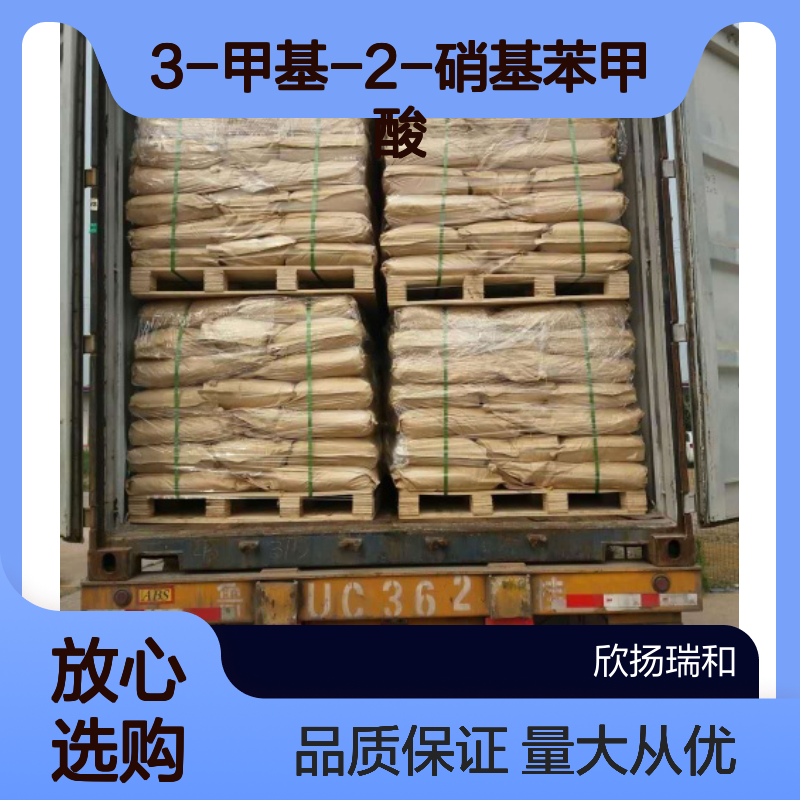 3-甲基-2-硝基苯甲酸CAS5437-38-7 高纯度 科研实验专用