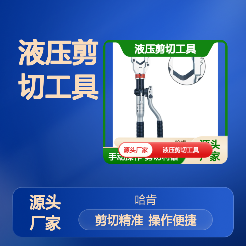 HSG50 德国 Klauke 手动式液压剪切工具 电力工具 HSG45 EP-100W