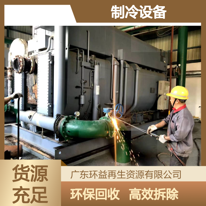 回收制冷设备-环益再生物资直燃机 废旧大型溴化锂机组收购拆除