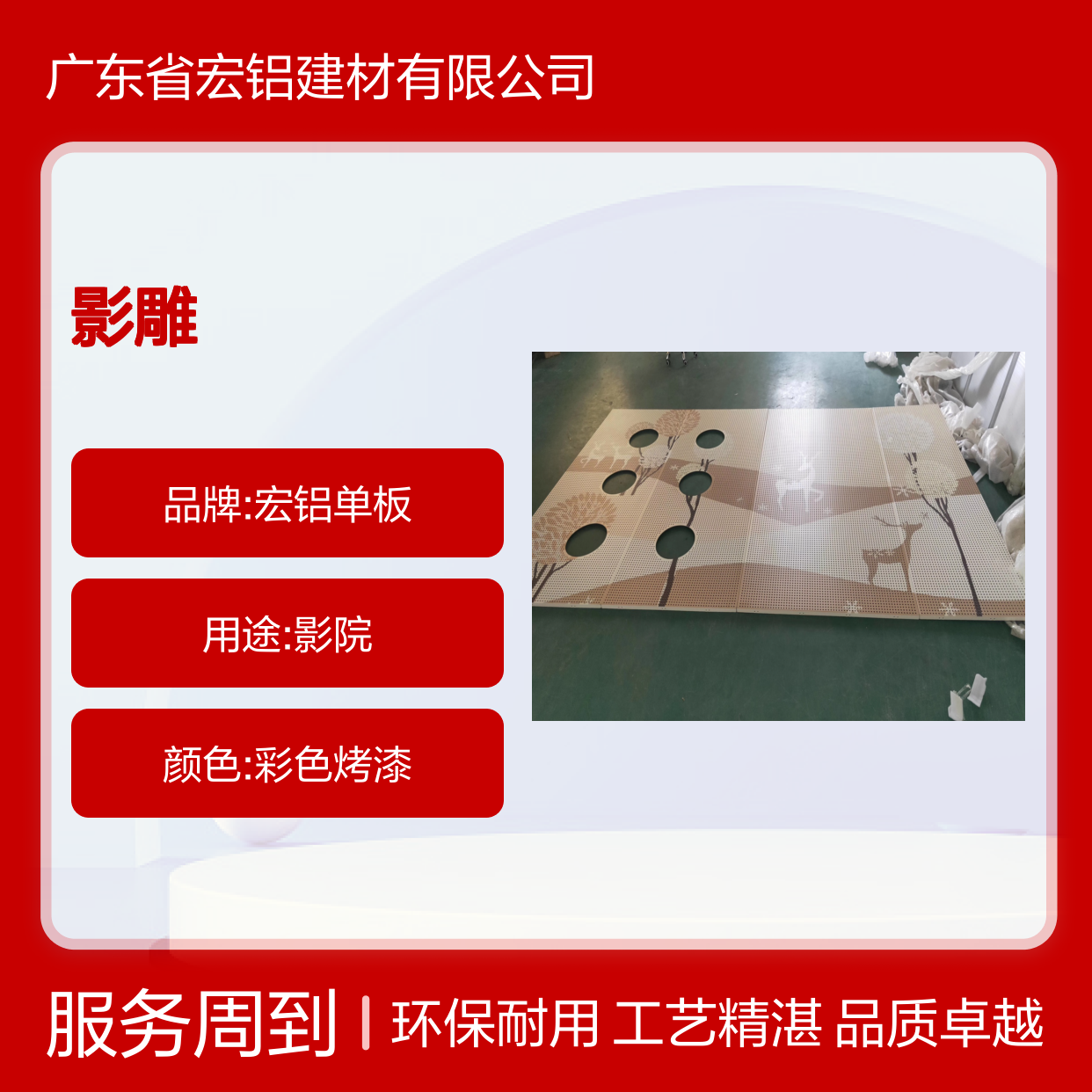 宏铝影雕：现代工艺与古典美学的完美融合 用途 影院