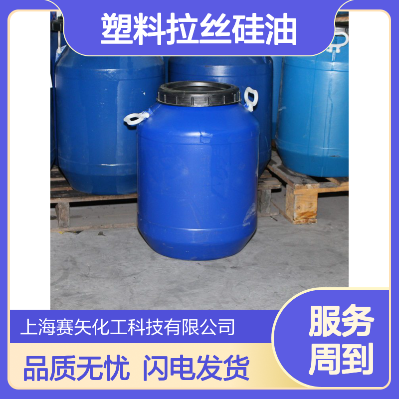 我司专业生产研发销售塑料拉丝硅油爽滑耐高温