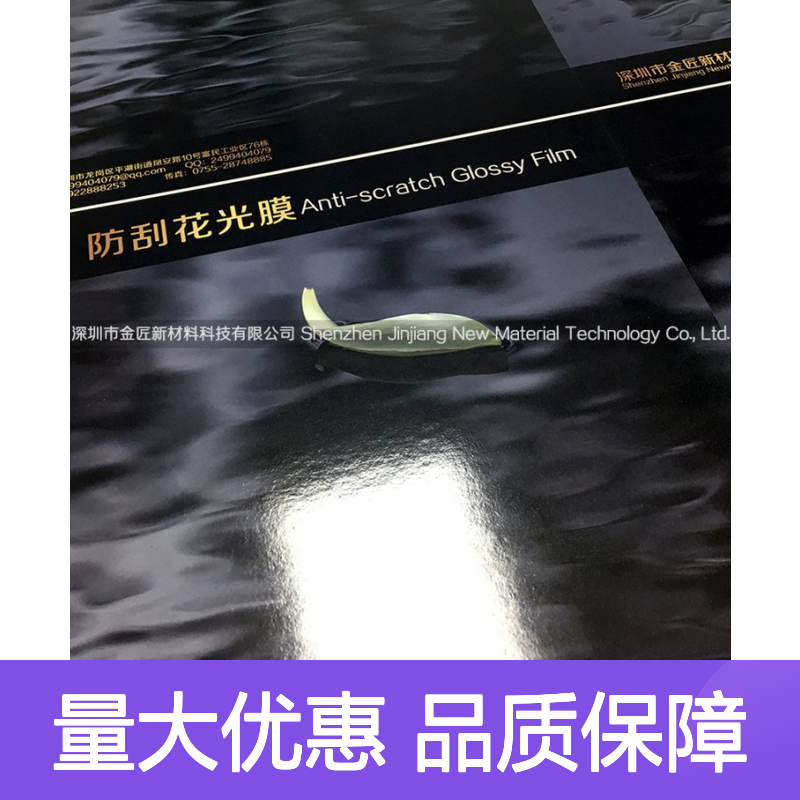 预涂防刮膜 透明高粘EVA熔胶防刮花光膜 覆膜平整不起皱