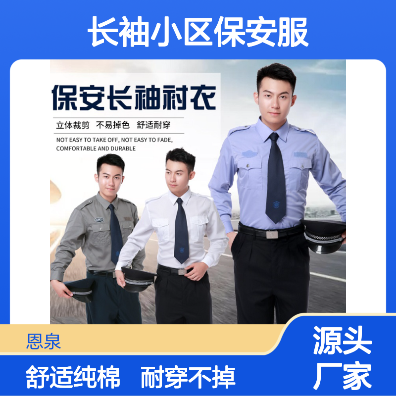物业工作服 冬季长袖小区保安服 纯棉耐脏灰色白色