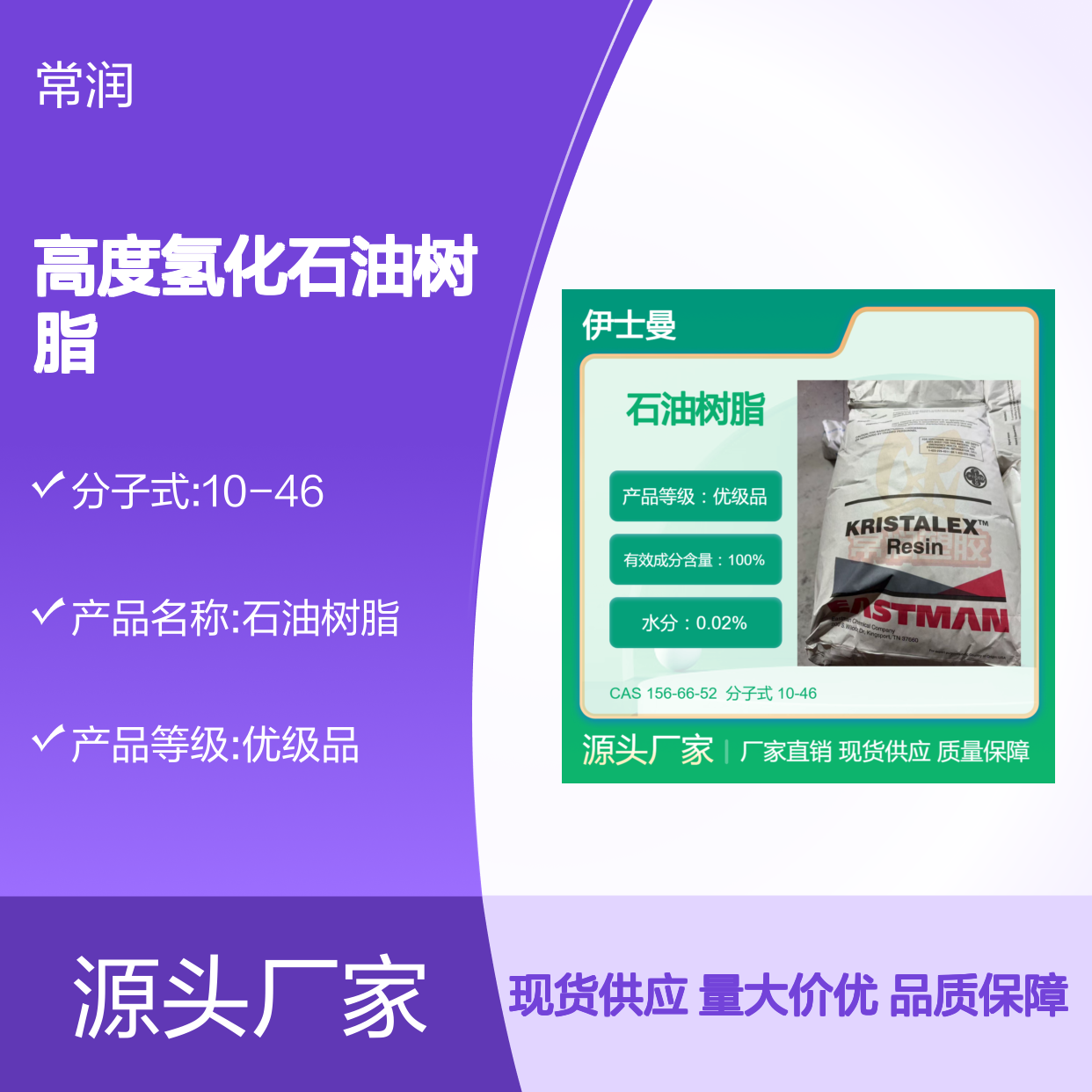 美国伊士曼碳氢C9碳九高度氢化石油树脂 C6100 低气味 油墨展色快干