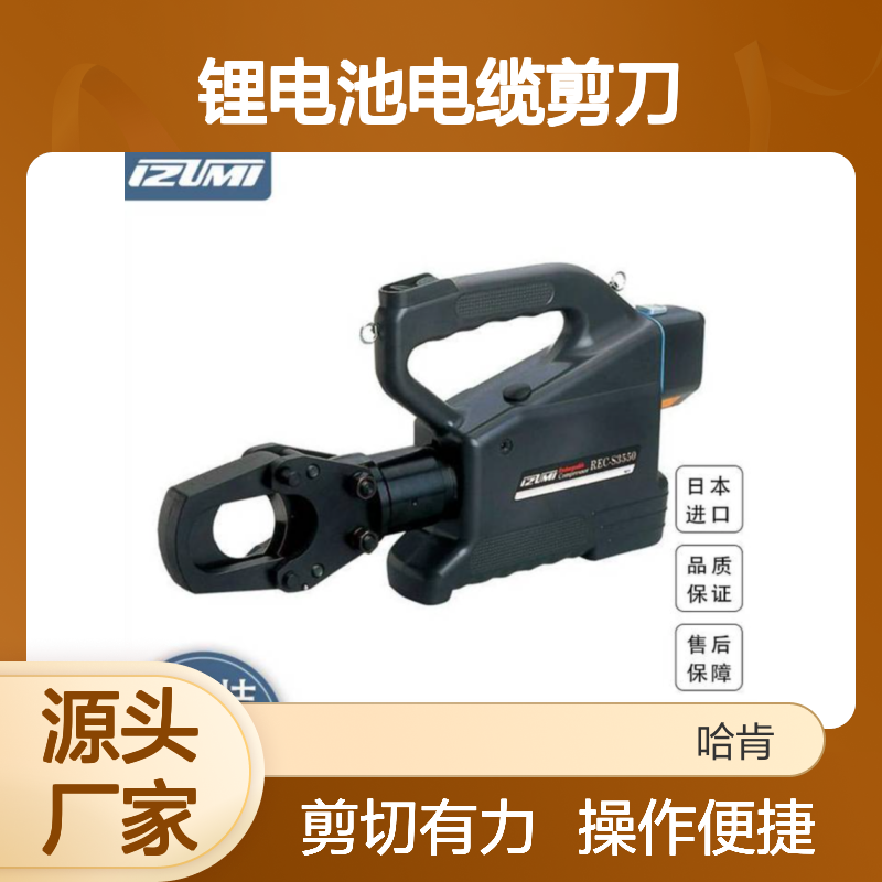 泉精器充电式液压切刀REC-S3550 手提式锂电池电缆剪刀