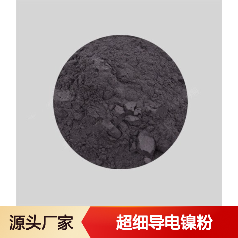 INCO T255超细导电镍粉 高纯99.90% 75-45μm粒度 真空包装