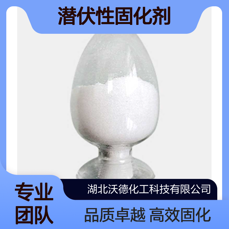 十二烷二羧酸二酰肼4080-98-2环氧树脂粉末涂料潜伏性固化剂