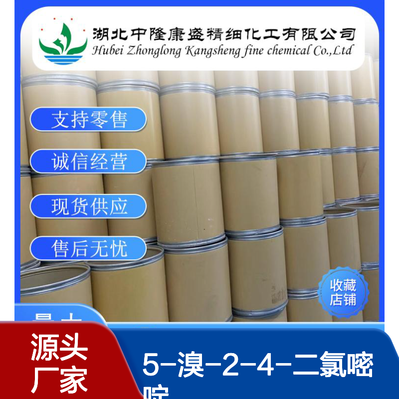 5-溴-2-4-二氯嘧啶36082-50-5稳定供应 按需分装