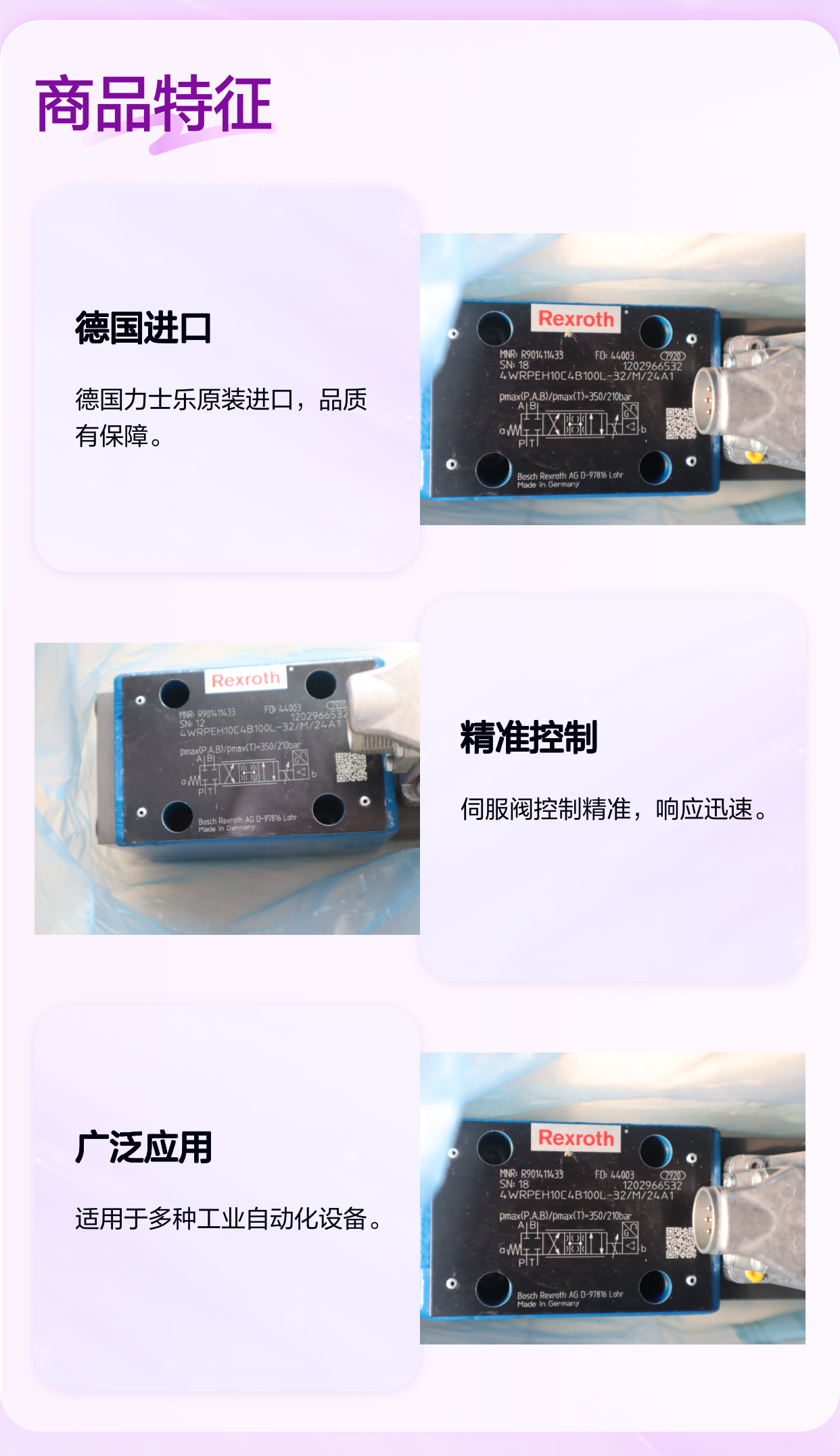 R901411433 4WRPEH10C4B100L-30/M/24A1 德国力士乐REXROTH伺服阀