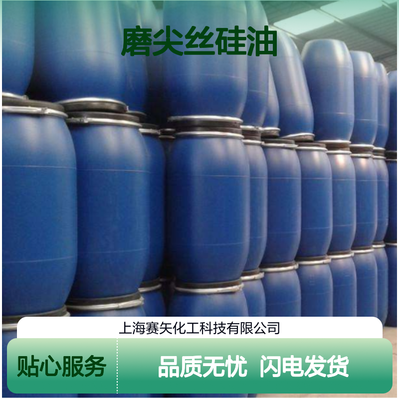 磨尖丝硅油选赛矢成熟产品蓬松不粘好烘干爽滑光亮