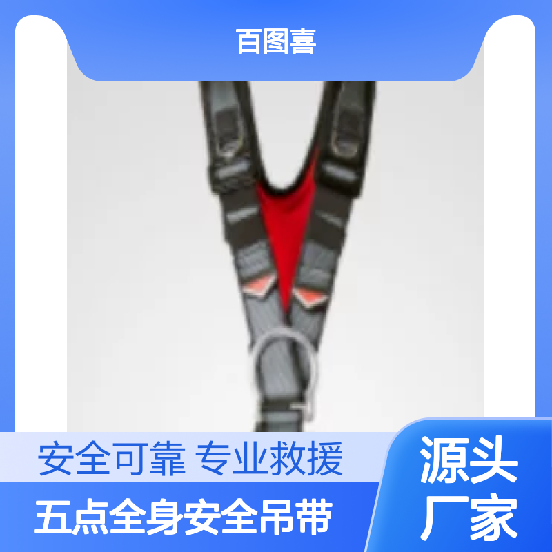 百图喜安全防护用品提供 五点全身安全吊带 CRESTO 救援