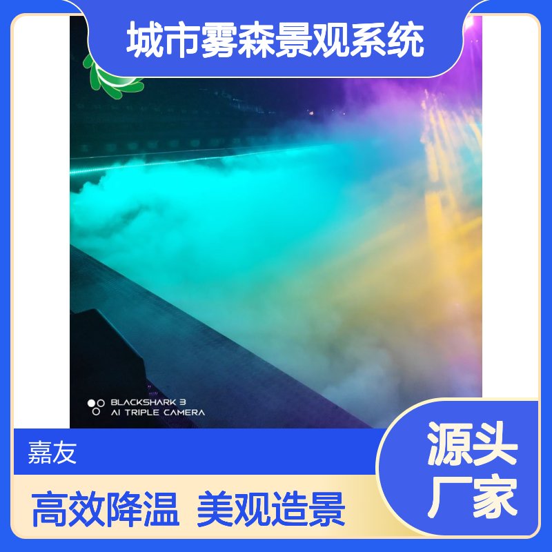 室外喷雾降温 景观造雾系统 城市雾森景观系统