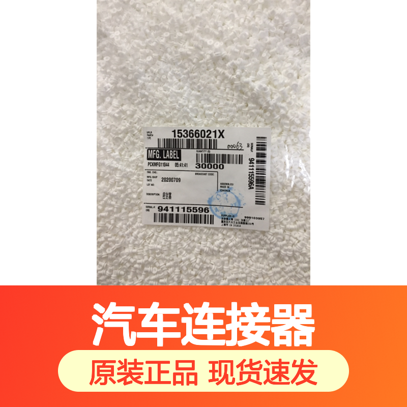 delphi德尔福35215172接插件 原装现货,汽车连接器