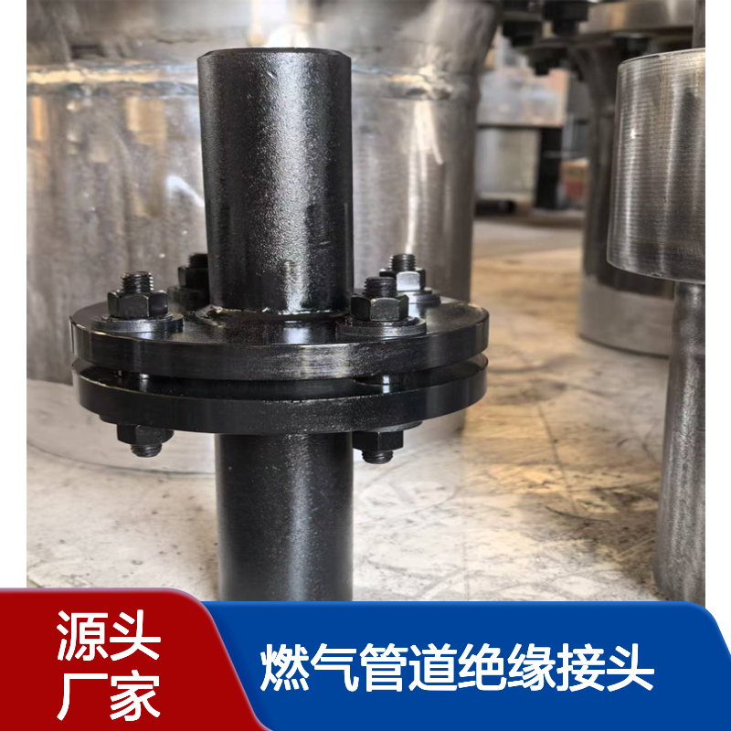 石油燃气管道绝缘接头L245整体式大口径海水淡化用绝缘 接头制造