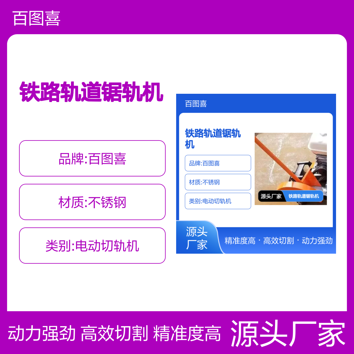 百图喜安全防护用品提供 铁路轨道锯轨机380VDQG-3型电动切轨机
