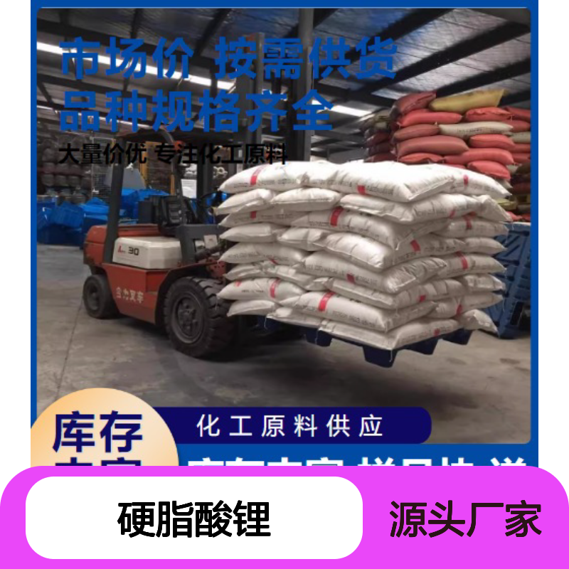白色粉末 4485-12-5 硬脂酸锂 99% 稳定剂 耐温剂 试样发货