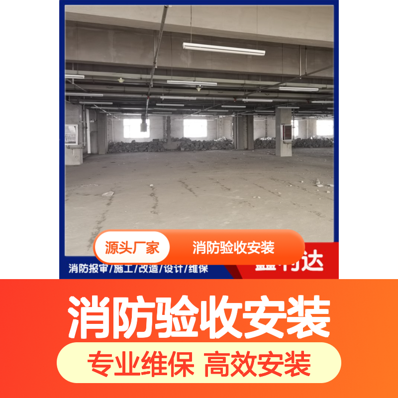 附近消防维保改造 消防报建消防验收安装 充装