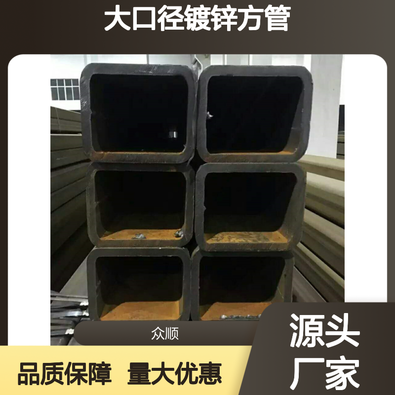 Q355B大口径镀锌方管 机械制造优选 工艺精湛 经久耐用