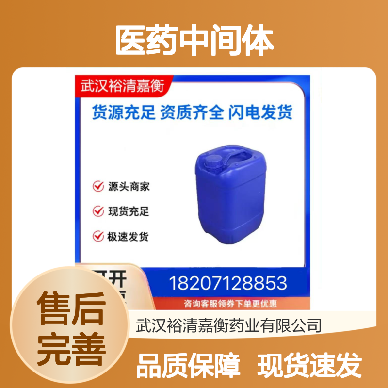 N-羟基琥珀酰亚胺磺酸钠盐461432-26-19白色粉末98,医药中间体