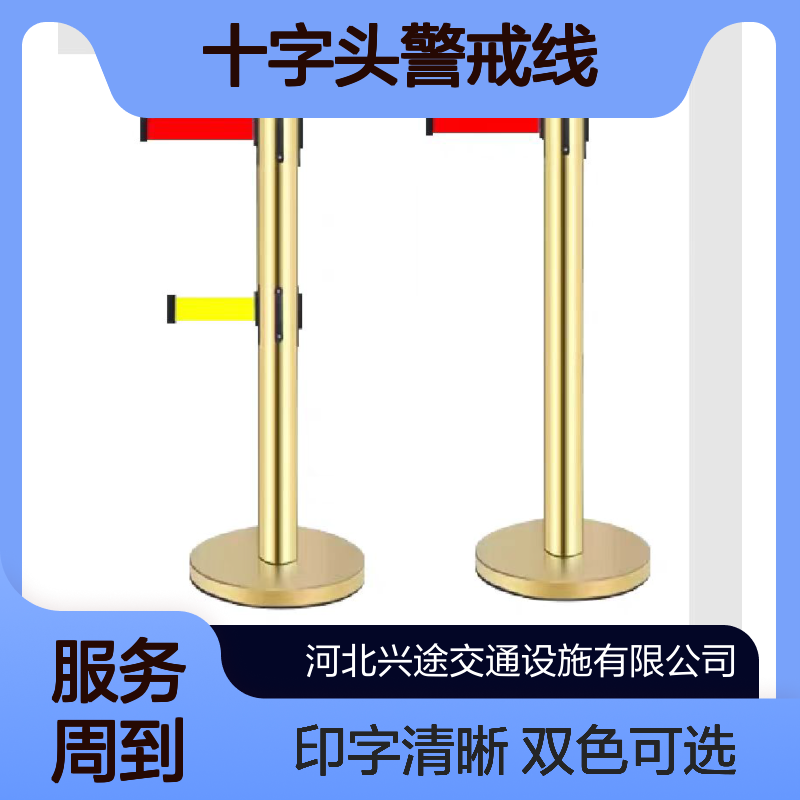 线缆杆带 护栏警示带 伸缩头十字头警戒线 施工安全围挡 不锈钢立柱