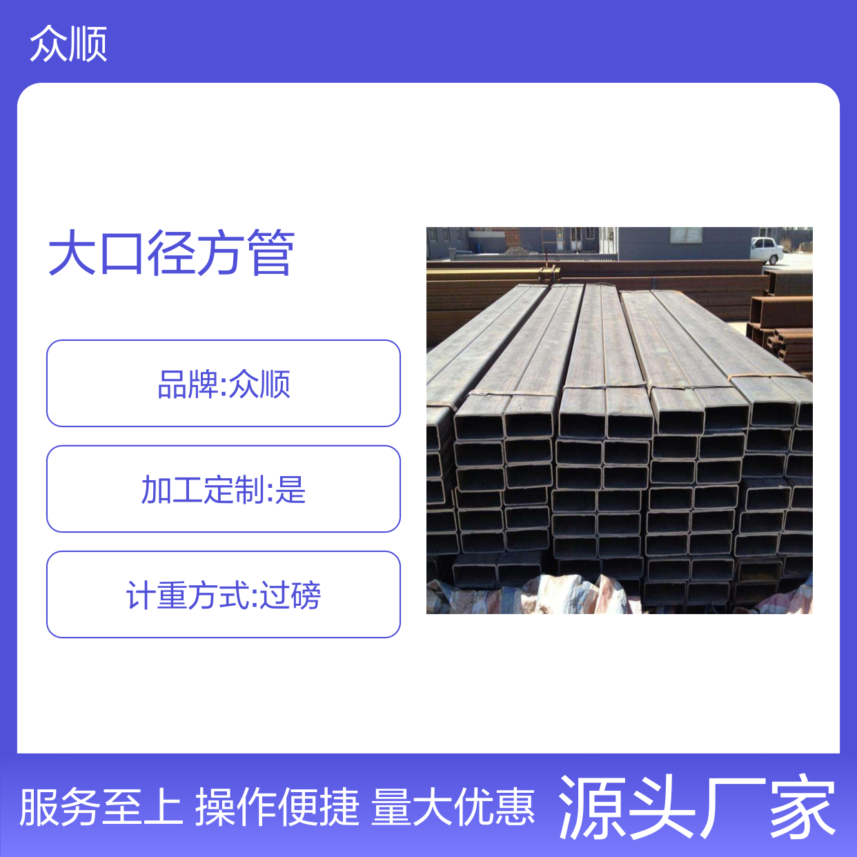 众顺金属Q355C大口径方管 工艺优良 耐腐蚀强 切面平整