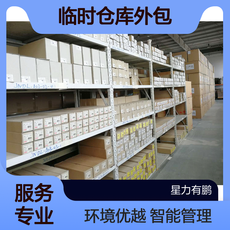电商仓储出租，临时仓库外包，智能管理，环境好