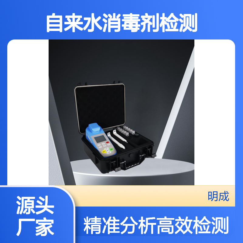 便携总氯快速测定仪 自来水消毒剂检测仪 水质总氯快速分析仪
