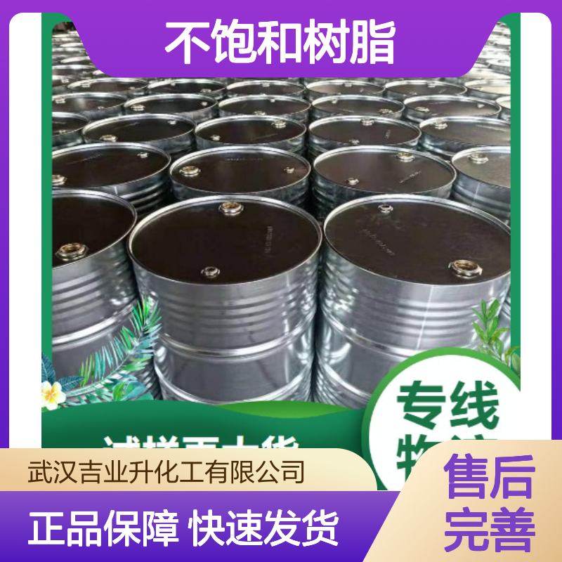 精选正品 191不饱和树脂 大量库存 全国发货 玻璃钢等行业