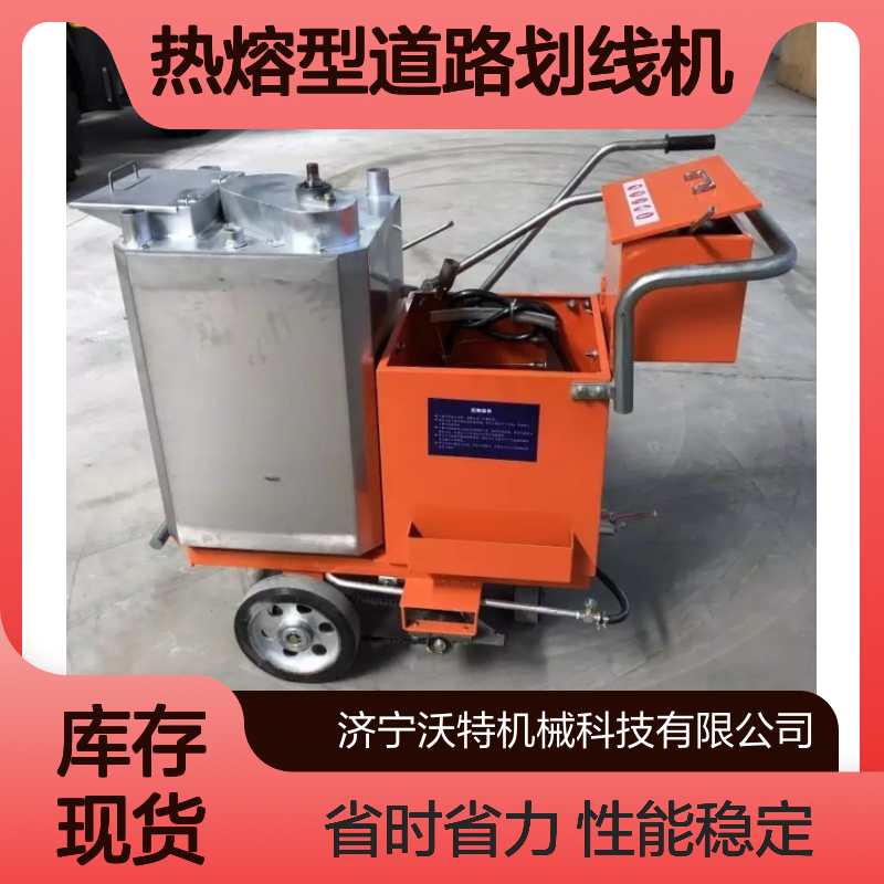 热熔型道路划线机小区停车位划线设备常温喷涂机保温性画线机