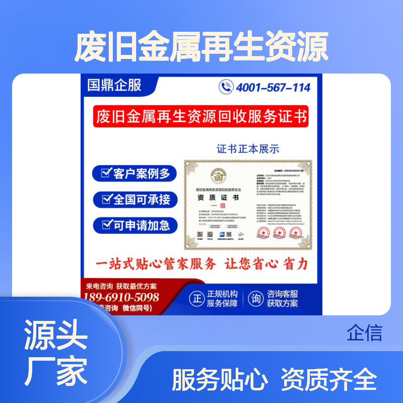 废旧金属再生资源回收服务企业资质证书 投标加分 多网可查 ESCE