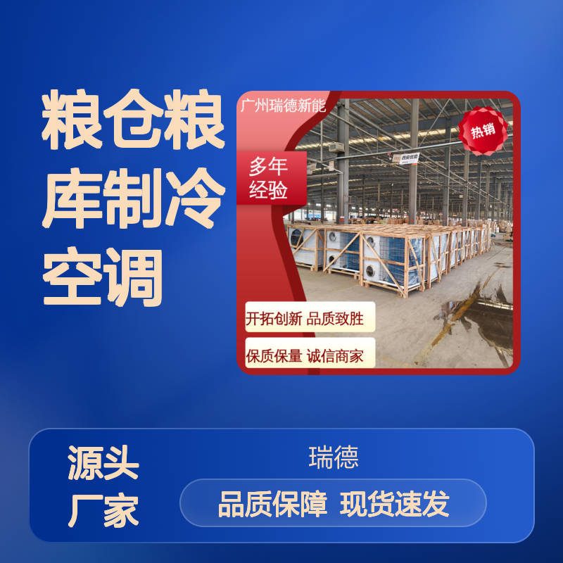 粮仓粮库制冷空调 高效节能可定制 选材优质 运行平稳