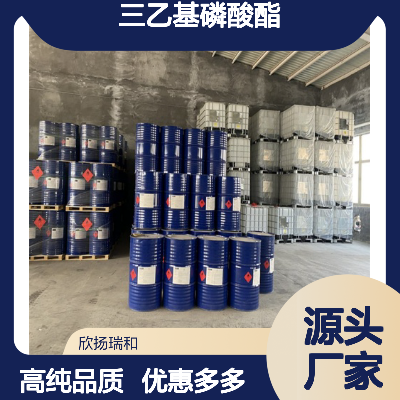 高含量 磷酸三乙酯 工业级 78-40-0 三乙基磷酸酯 欣扬瑞和 99% 