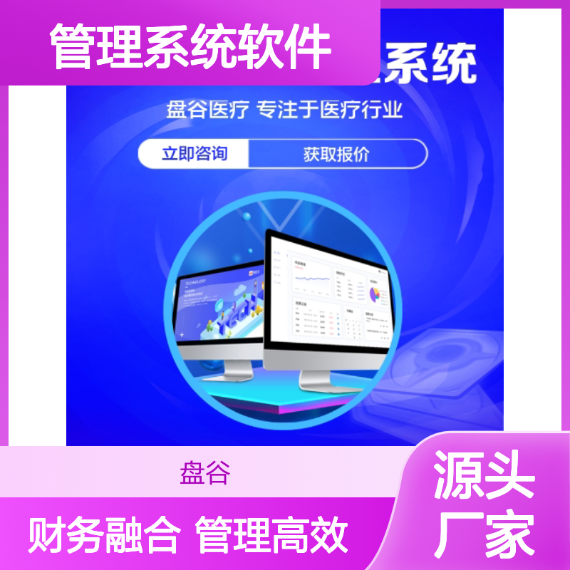医疗器械ERP进销存gsp管理系统软件 盘谷医疗40000+案例