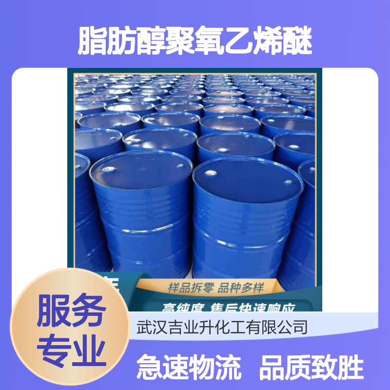 AEO-4 111-09-3 脂肪醇聚氧乙烯醚 白色蜡状固体 塑料溶胶的降粘剂