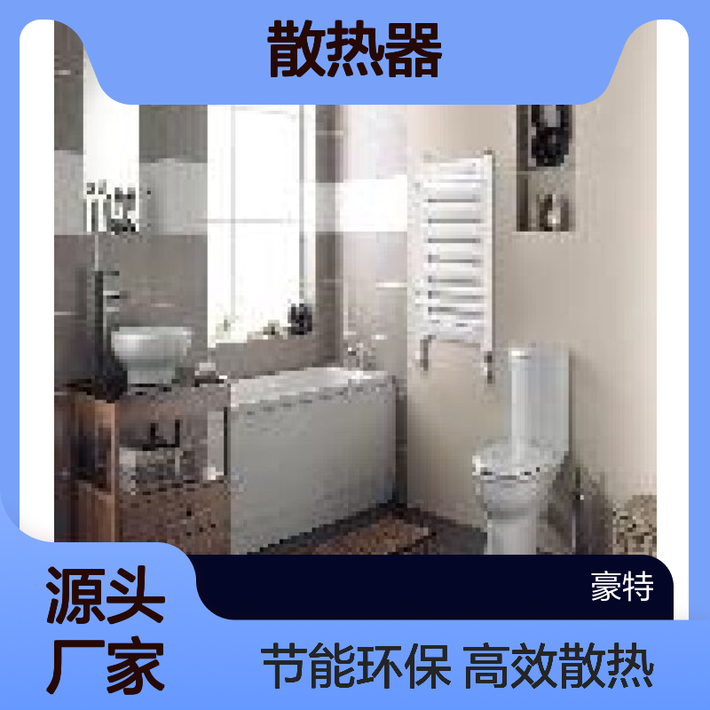 散热器