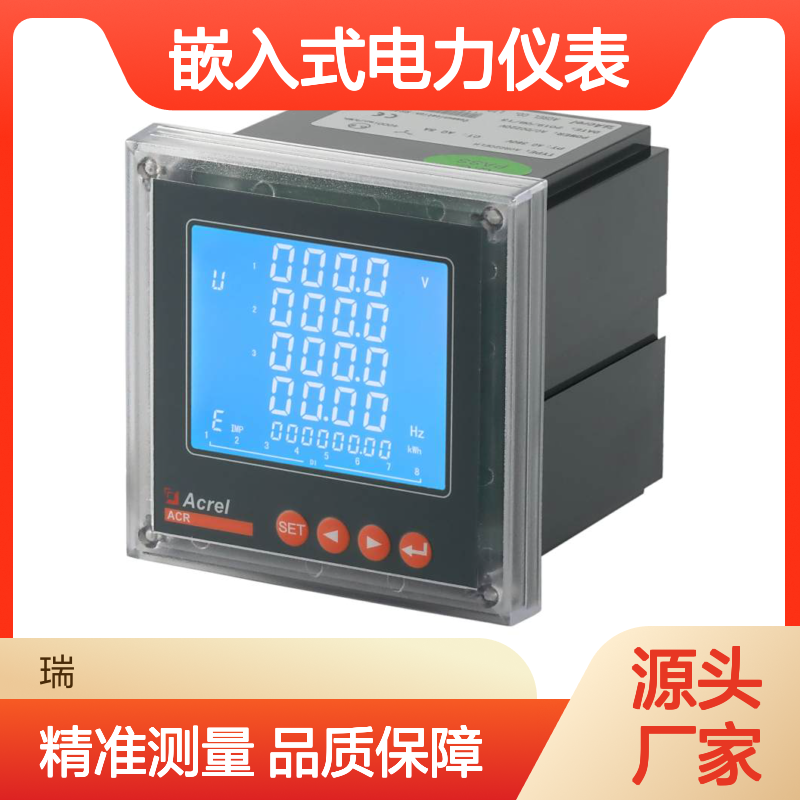 安科瑞多功能嵌入式电力仪表ACR220ELH开孔88*88带谐波测量
