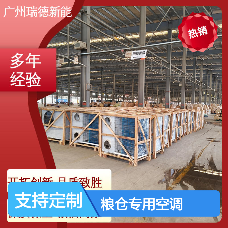 粮仓专用空调 高效节能可定制 安装便捷 售后无忧