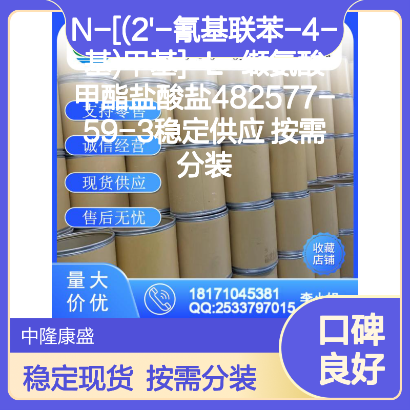 N-[(2'-氰基联苯-4-基)甲基]-L-缬氨酸甲酯盐酸盐482577-59-3 稳定现货