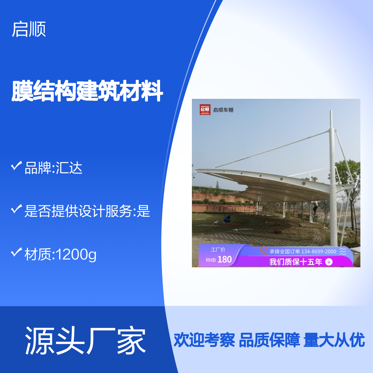 启顺膜结构车棚定制加工 质保十五年 一站式配齐
