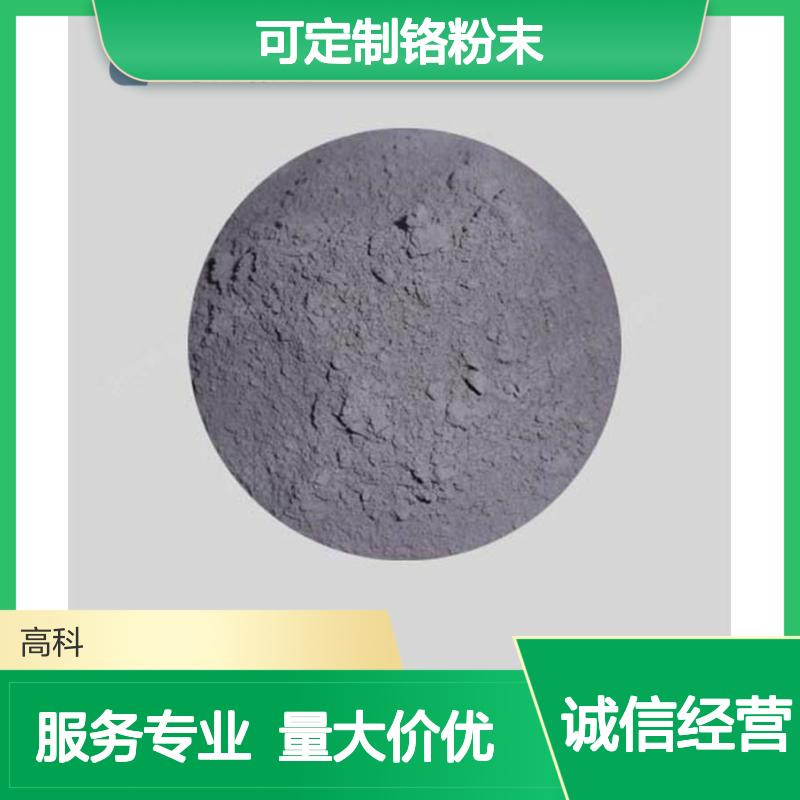 可定制铬粉末 Rh 3N-6N纯度 银白色金属质硬耐腐蚀 高科新材