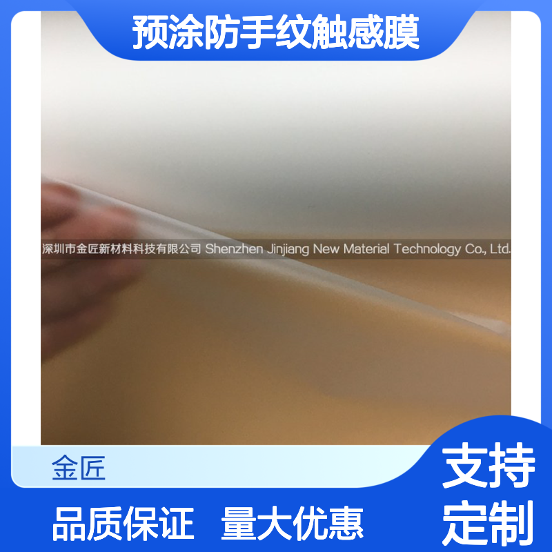 BOPP预涂防手纹触感膜 源头工厂定制 提升印刷包装质感