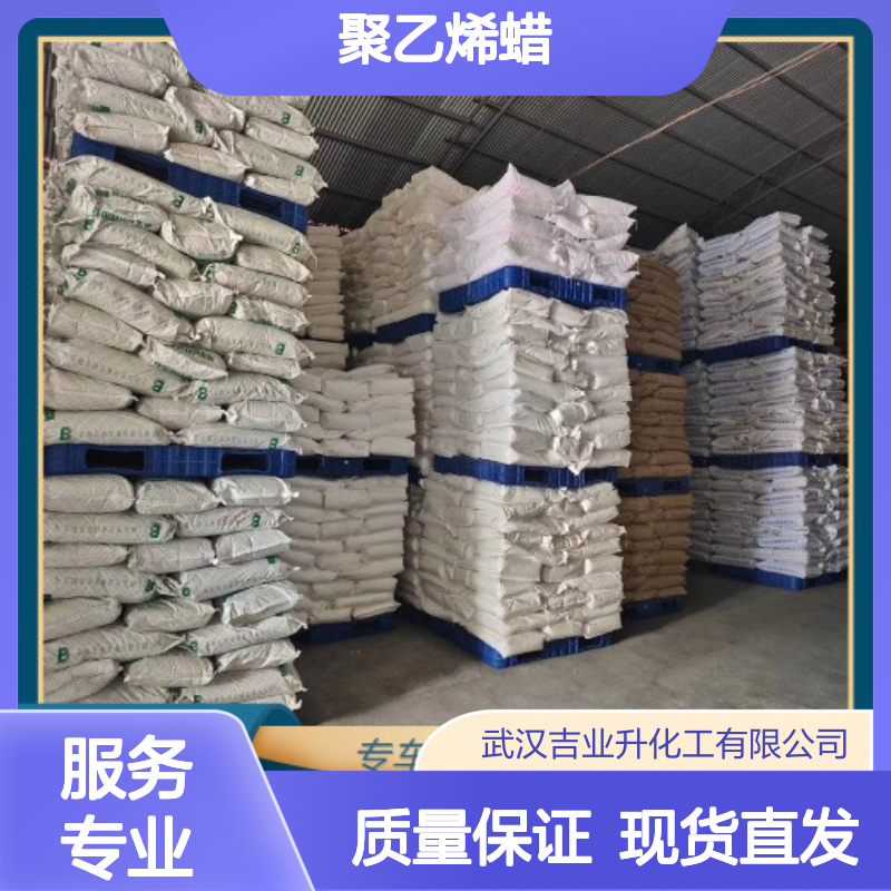 精选正品 110°熔点 聚乙烯蜡 9002-88-4 结晶性粉末 合成纸张