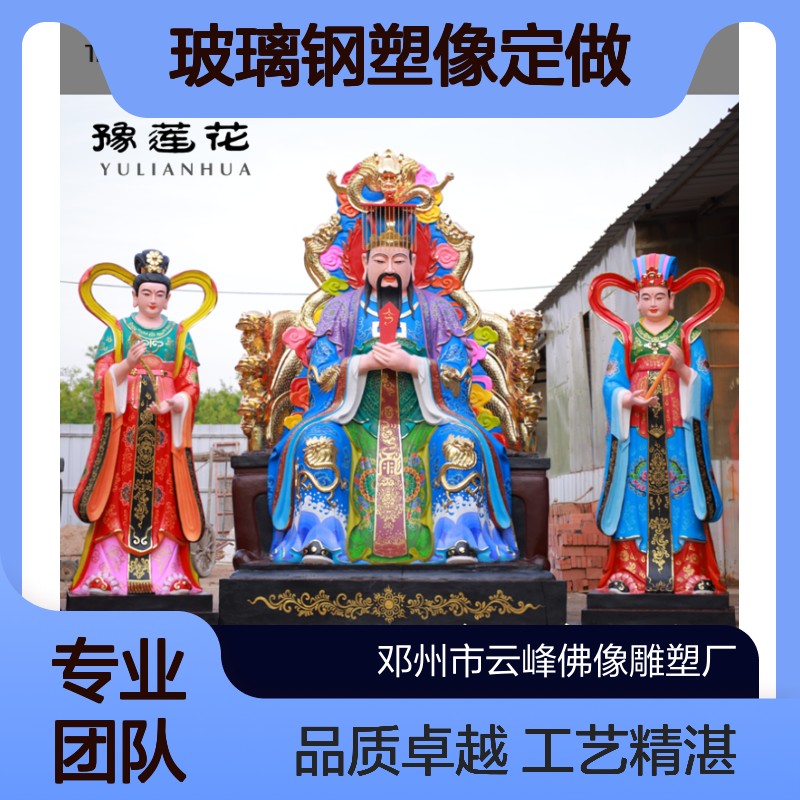 昊天上帝 玉皇大帝 黄天后土皇帝 老天爷 地母奶奶神像玻璃钢塑像定做