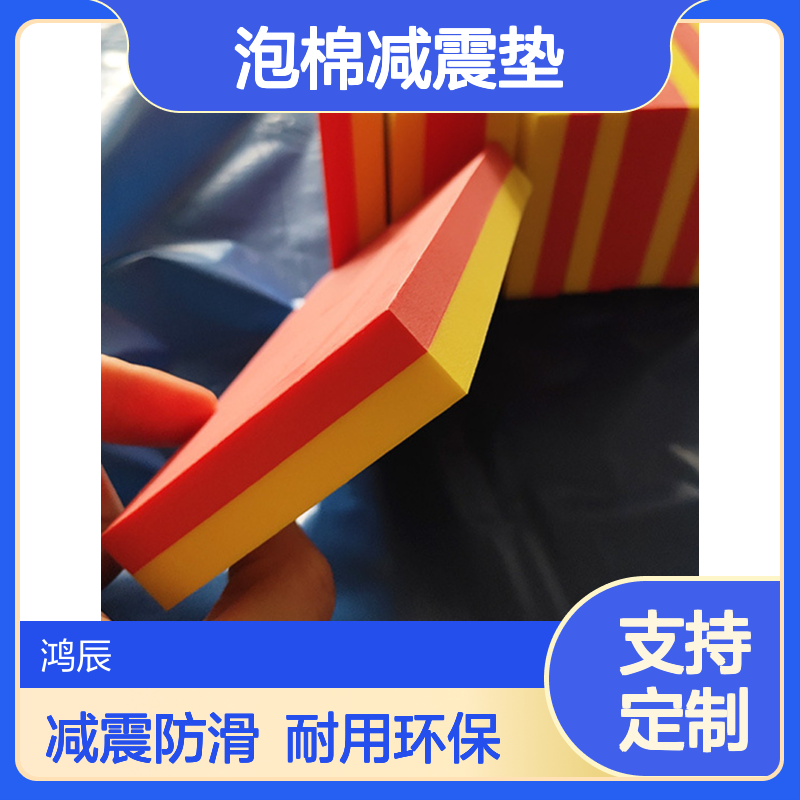 鸿辰定制EVA泡棉减震垫 工地建筑模型制作用eva泡棉材料 模切冲型