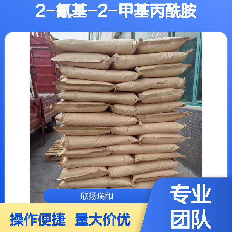 2-氰基-2-甲基丙酰胺 CAS:7505-93-3 高纯度合成材料中间体