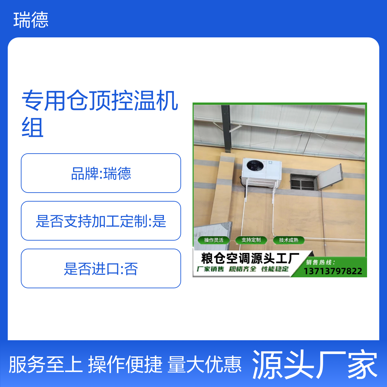 粮仓专用仓顶控温机组支持定制 操作灵活 材质优良