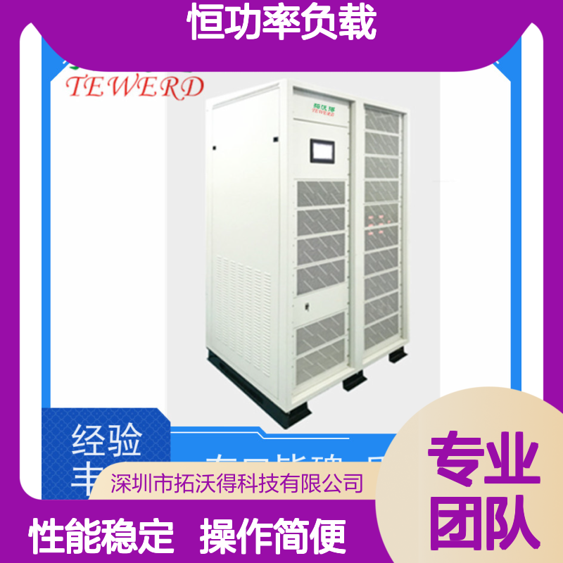 拓沃得 TAC-RLC 恒功率负载 恒流恒阻测试 电力电子新能源发电应用