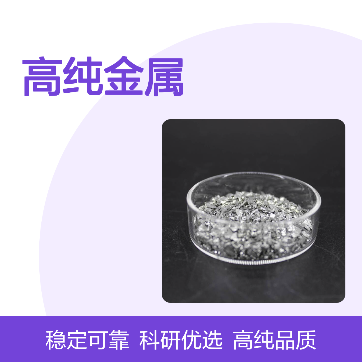 纳米钐 颗粒 高科高纯度3N-6N 高纯金属 材料 科研实验