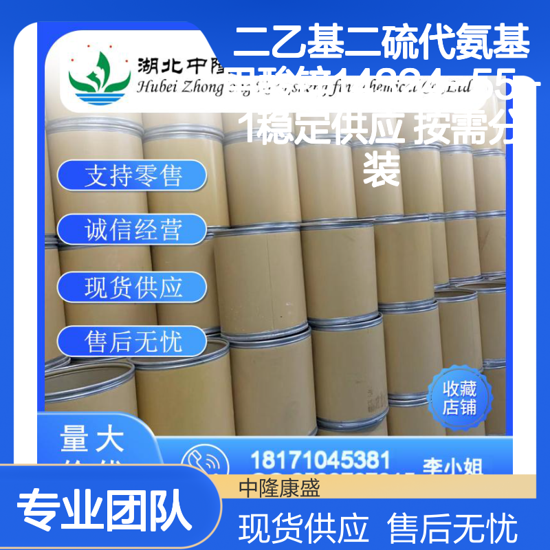 二乙基二硫代氨基甲酸锌14324-55-1稳定供应 按需分装
